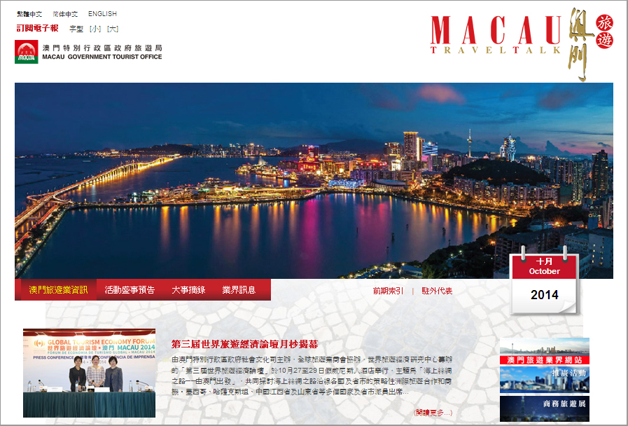DST lança versão renovada de “Macau Travel Talk”
