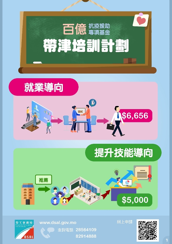 帶津培訓計劃-01
