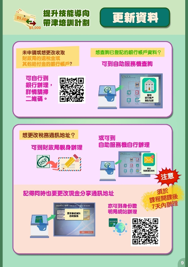 帶津培訓計劃-09