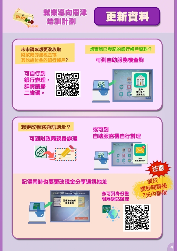 帶津培訓計劃-04