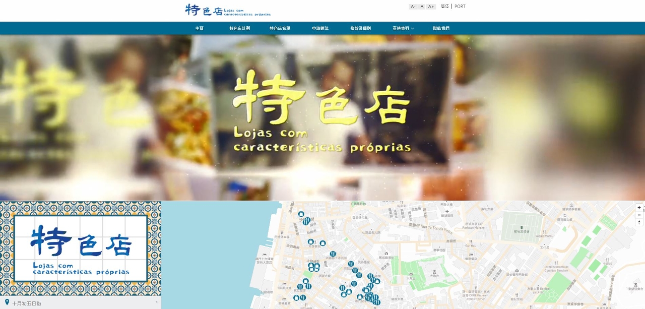 經濟局“特色店計劃”專頁截圖