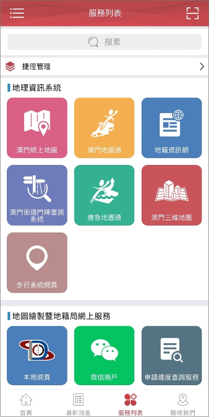 《地籍局資訊站》提供不同類型的服務資訊