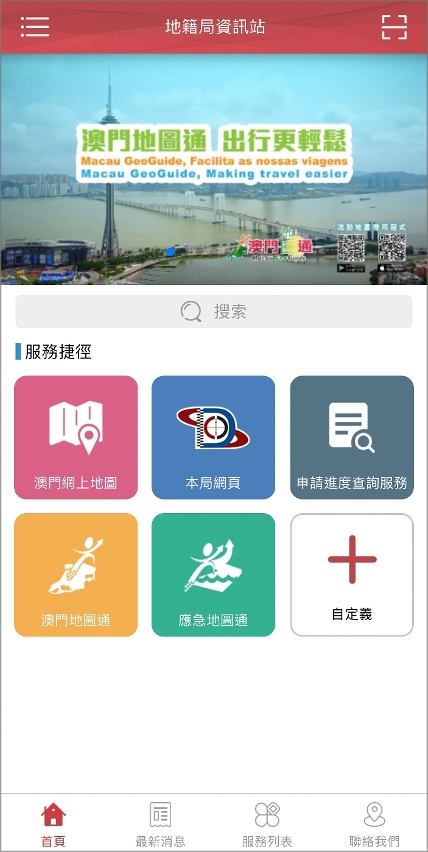 《地籍局資訊站》應用程式首頁