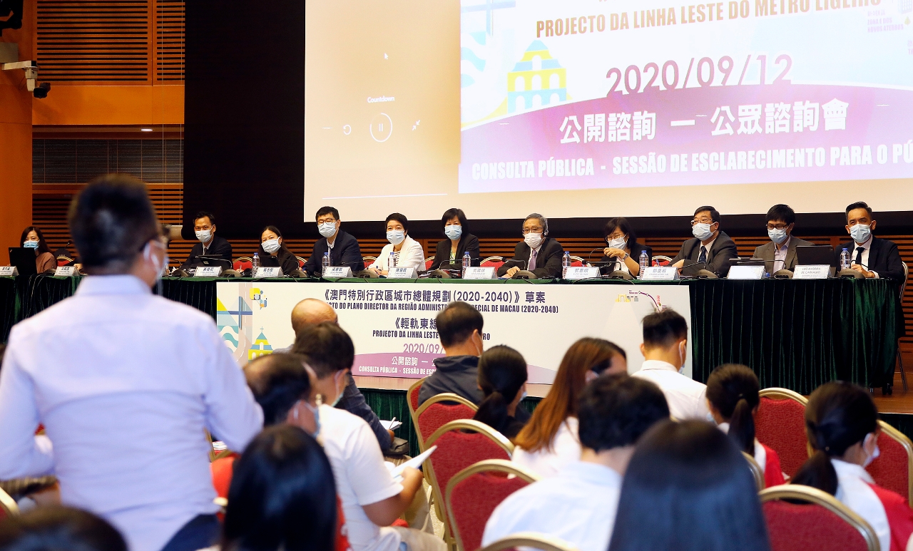 《澳門特別行政區城市總體規劃(2020-2040)》草案及《輕軌東線方案》首場公眾諮詢會