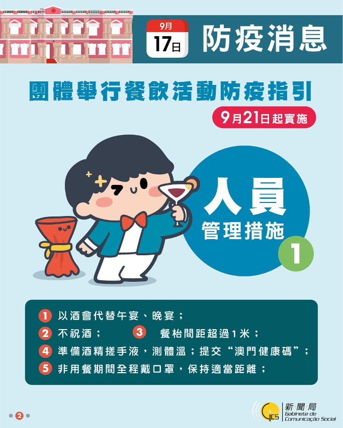 防疫指引：團體舉行餐飲活動_02