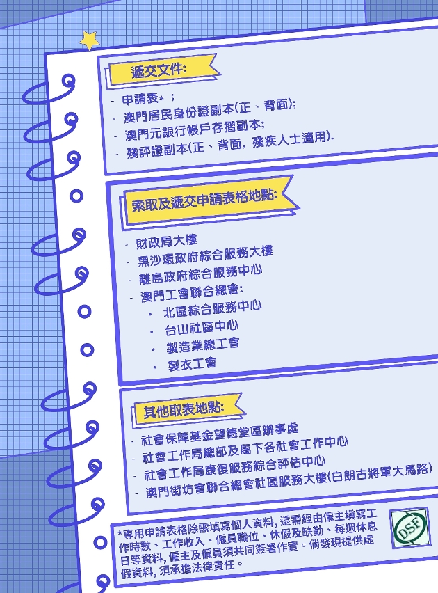 2020年工作收入補貼放寬至澳門非永久居民 第三季度補貼10月6日至11月3日接受申請_圖2