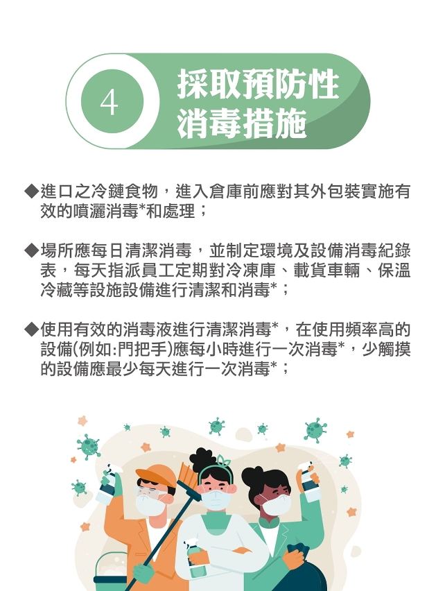圖文包_冷鏈食品企業防控6措施-5