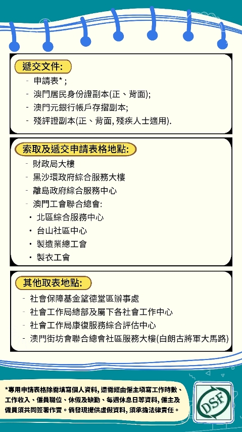2020年《工作收入補貼臨時措施》10月份補貼於11月3日至11月30日接受申請_圖2