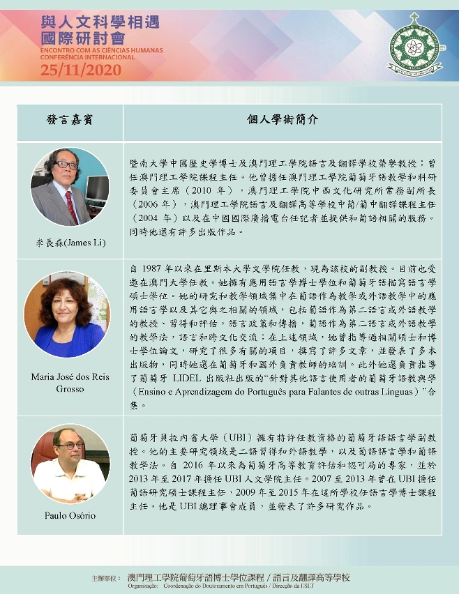 發言嘉賓學術簡介