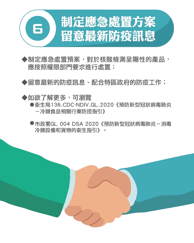 冷鏈食品企業防控6措施-制定應急預案留意疫情資訊