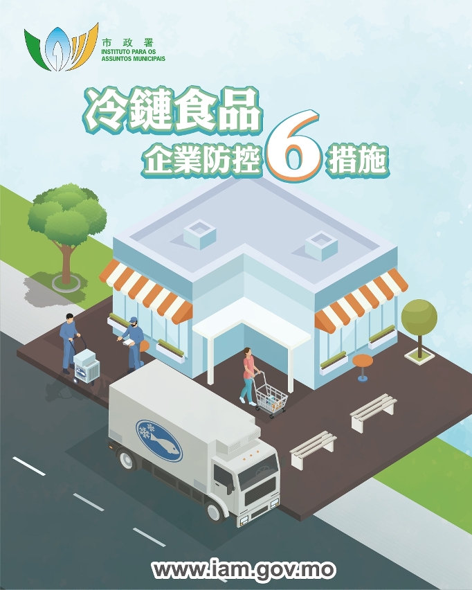 冷鏈食品企業防控6措施