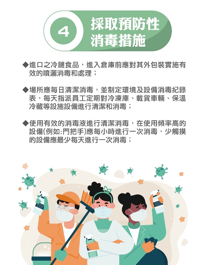 冷鏈食品企業防控6措施-採取預防性消毒措施