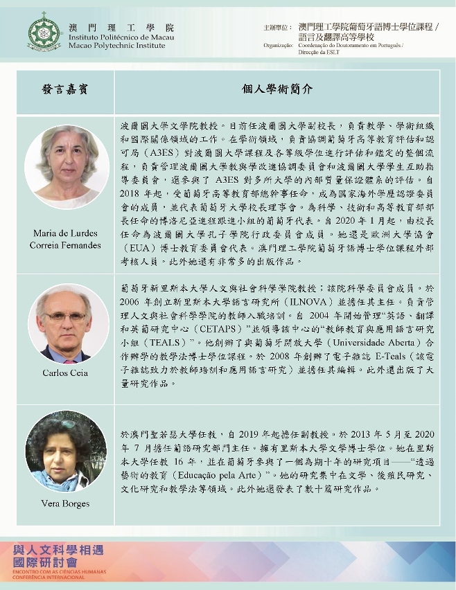 發言嘉賓學術簡介