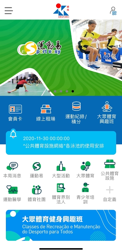 體育局全新手機應用程式