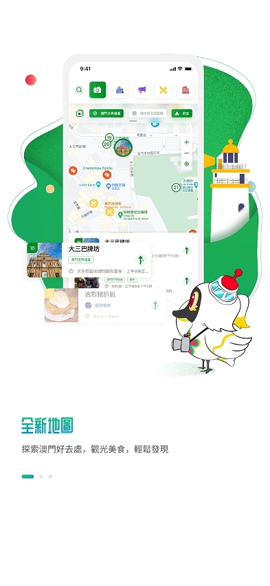 全新一站式手機應用程式呈現更全面的旅遊資訊
