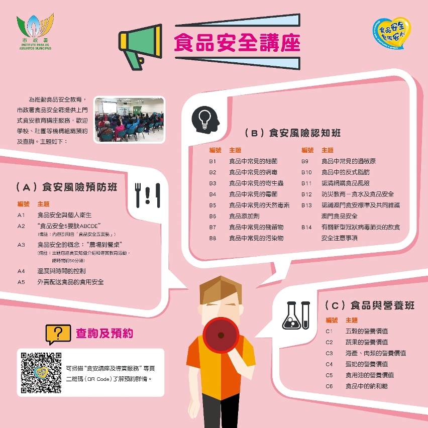 提供25個主題講座，歡迎學校及團體組織預約參與。