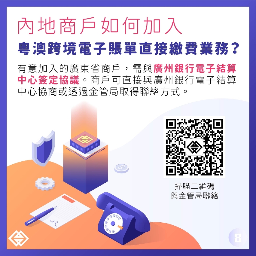 粵澳跨境電子賬單直接繳費業務正式啟動　推動大灣區金融服務互聯互通