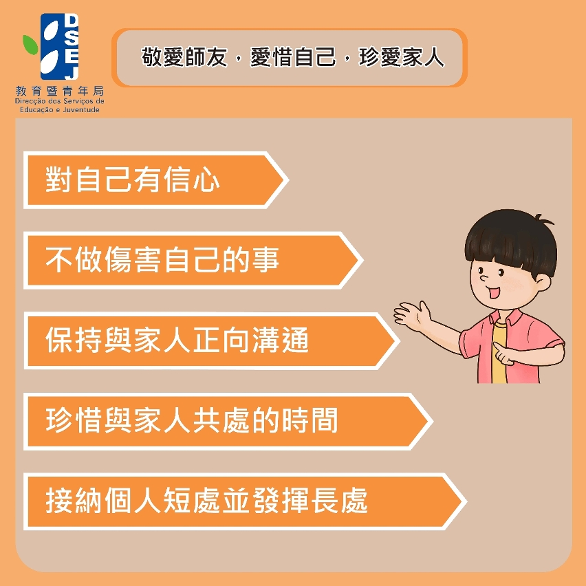 保護兒童 全民做起—愛惜生命