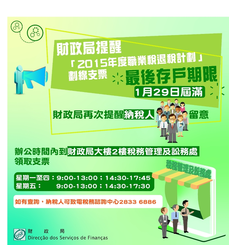 財政局提醒 「2015年度職業稅退稅計劃」劃線支票最後存戶期限