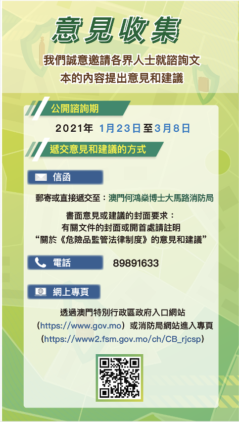 圖文包1_公開諮詢_中文8