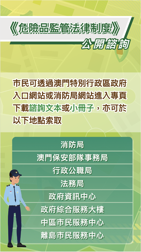 圖文包1_公開諮詢_中文7