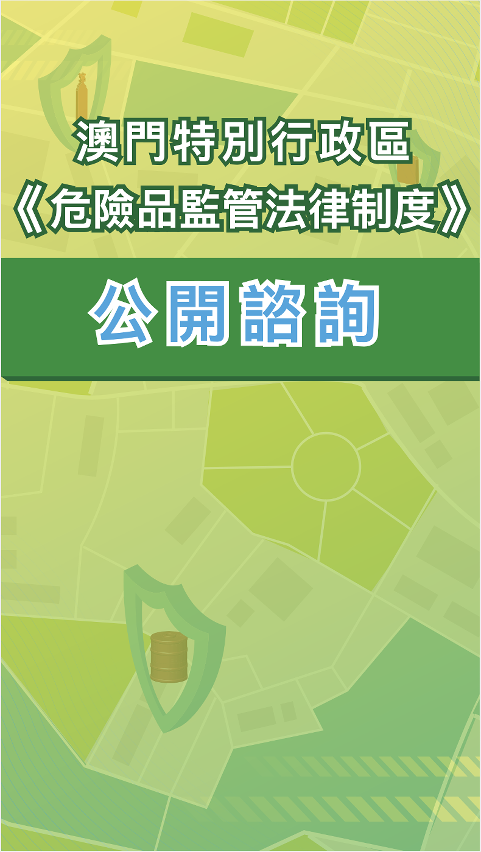 圖文包1_公開諮詢_中文1