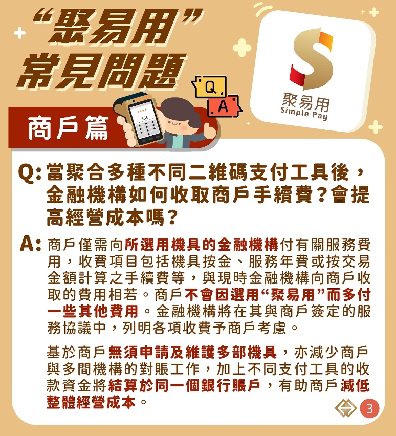 “聚易用”問題集——精簡篇