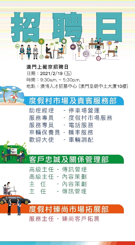 勞工局與大型休閒企業合辦就業配對會