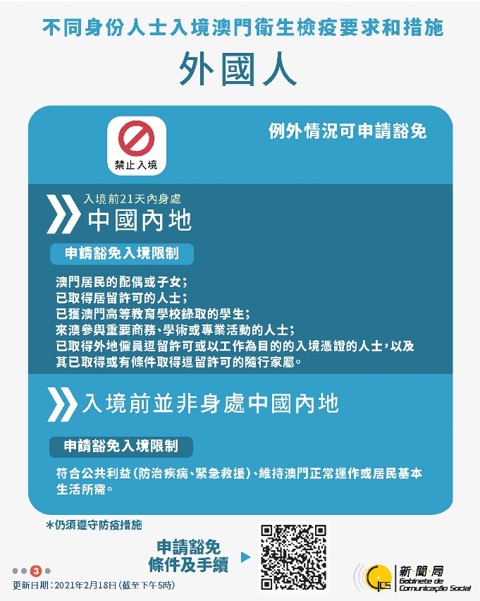 不同身份人士入境澳門衛生檢疫要求和措施不同身份人士入境澳門衛生檢疫要求和措施