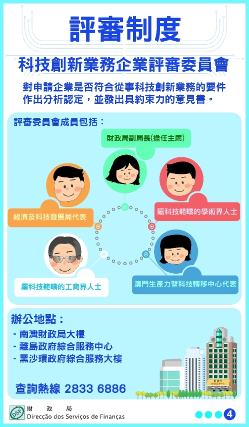 財政局推鼓勵科技創新稅務優惠_圖4