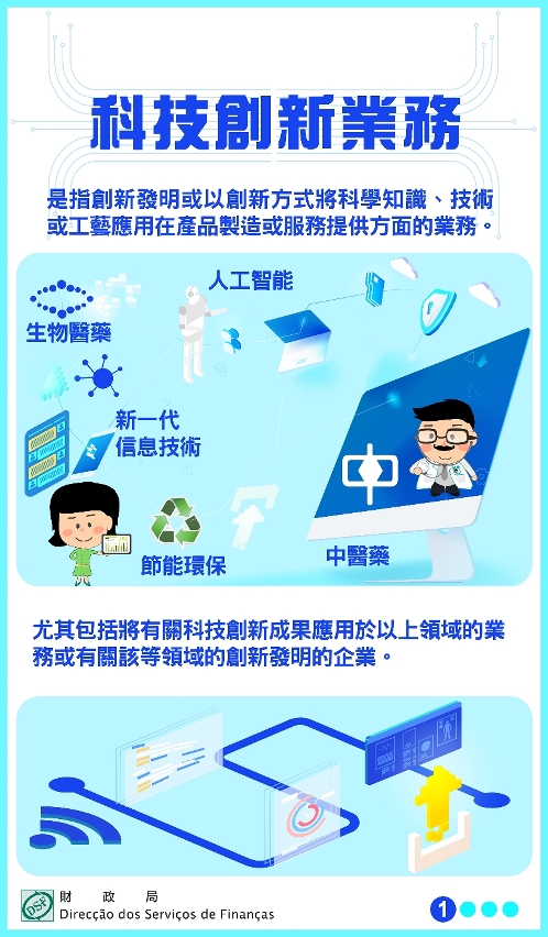 財政局推鼓勵科技創新稅務優惠_圖1