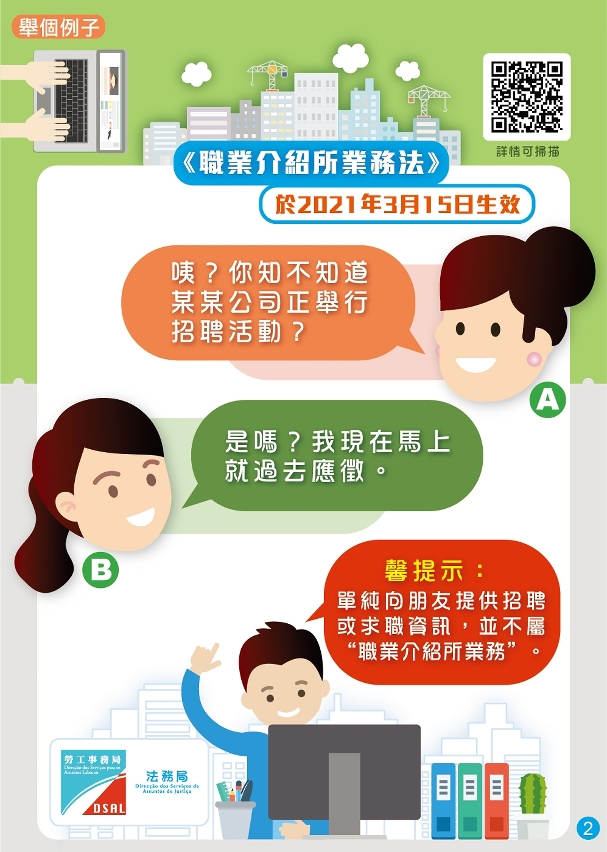 《職業介紹所業務法》於本年3月15日生效