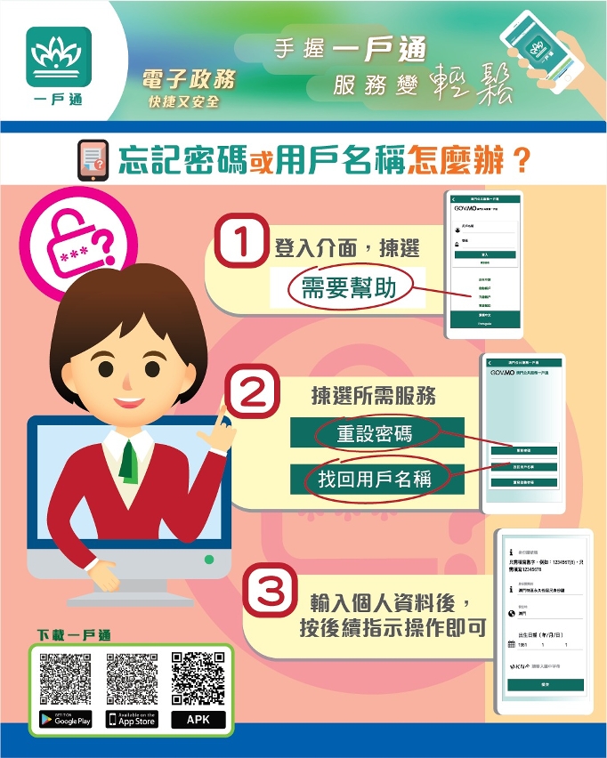 一戶通小貼士