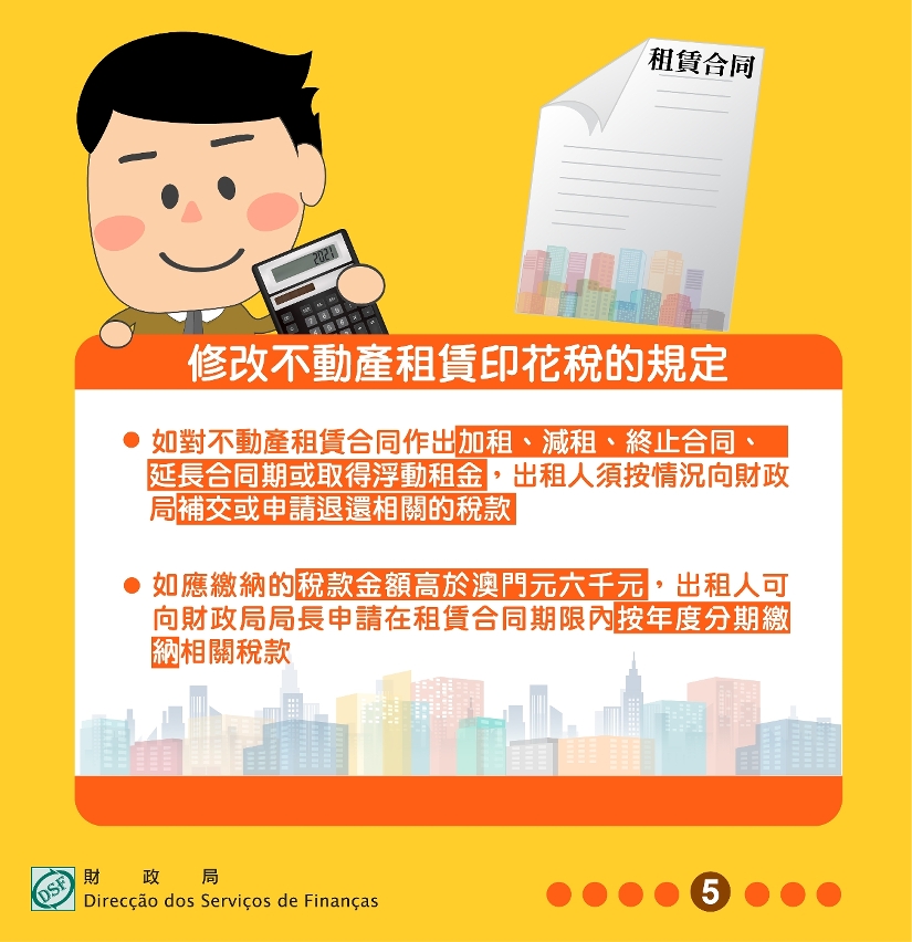 新修改《〈印花稅規章〉及〈印花稅繳稅總表〉》
