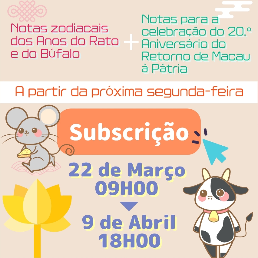 O prazo para subscrição de notas zodiacais dos anos do rato e do búfalo e de notas para a celebração do 20.º aniversário do retorno de macau à pátria inicia-se na próxima segunda-fei0