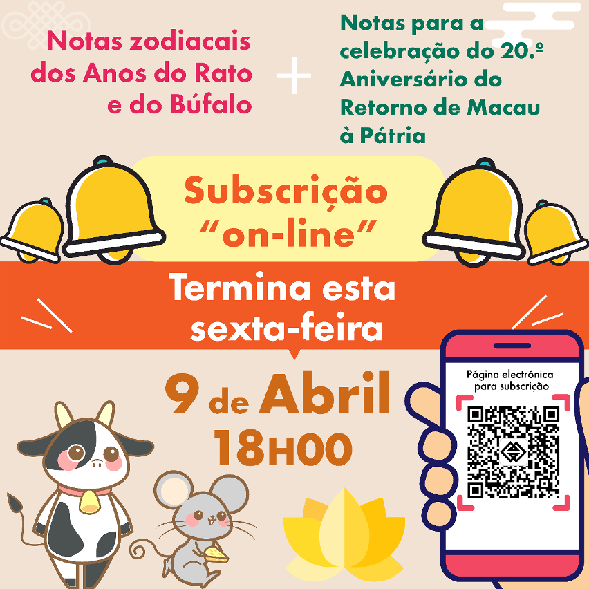 O prazo para subscrição de notas zodiacais dos Anos do Rato e do Búfalo e de notas para a celebração do 20.º Aniversário do Retorno de Macau à Pátria termina esta sexta-feira