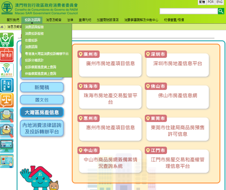 消委會網頁載內地八市房產交易信息