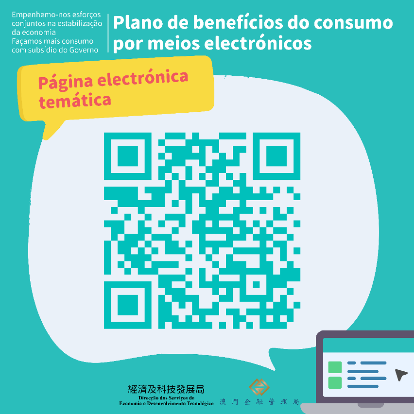 Código QR da página electrónica temática do Plano de benefícios de consumo por meios electrónicos