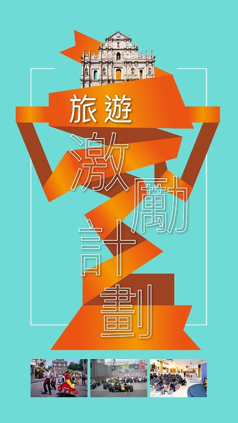 旅遊局將於5月1日推出更新版的“旅遊激勵計劃”