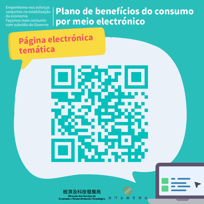 Infografia da “Página exclusiva do Plano de benefícios de consumo por meio electrónico”