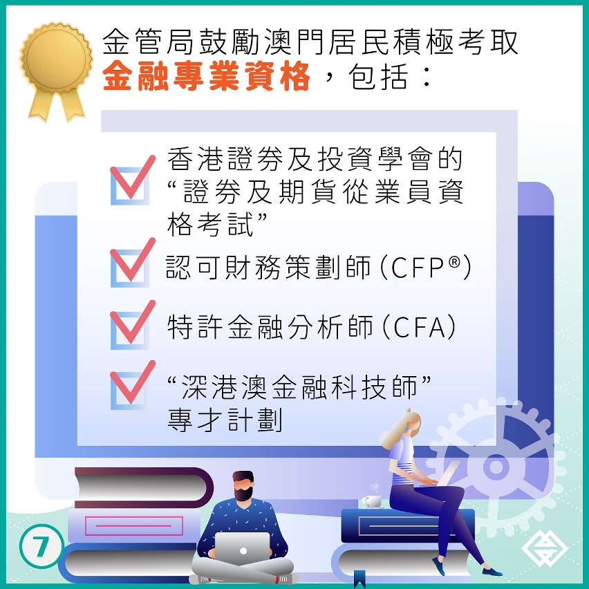 金管局結合各方資源培養現代金融人才