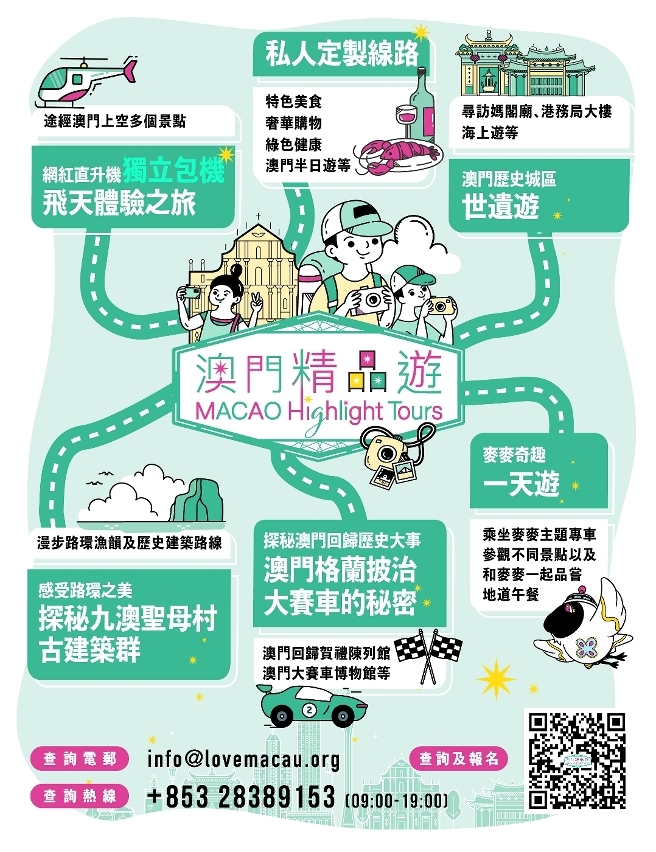 澳門精品遊路線