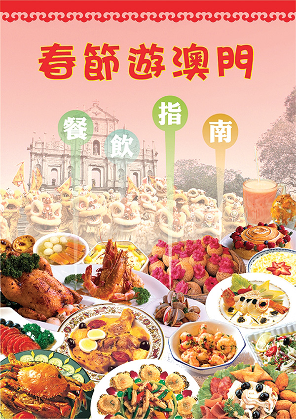 “Macau Food Guide during Spring Festival” provides a list of restaurants open during Spring Festival