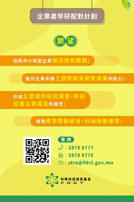 企業產學研配對計劃－圖文包5