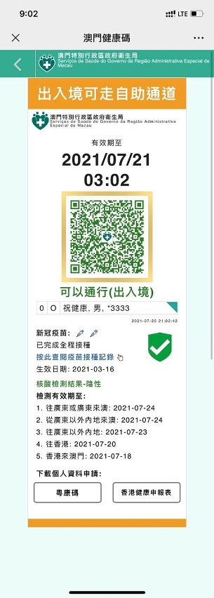 澳門健康碼圖示