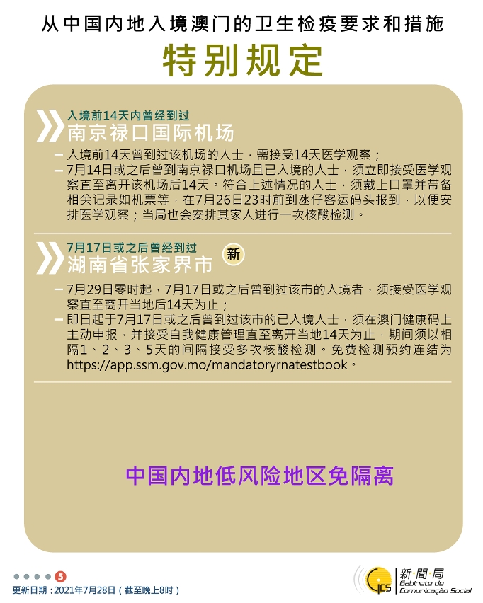 不同身份人士入境澳門衛生檢疫要求和措施