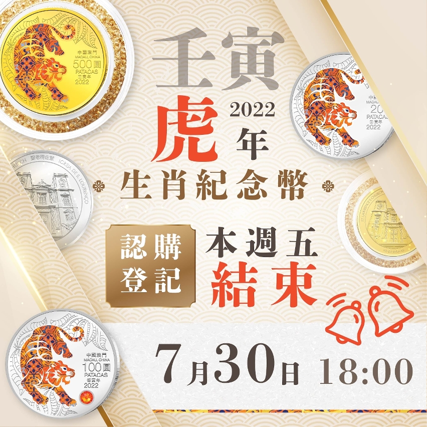2022虎年生肖紀念幣認購登記今週五結束