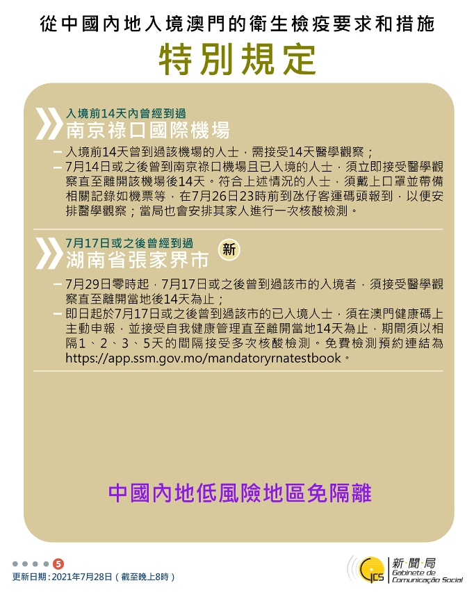 不同身份人士入境澳門衛生檢疫要求和措施