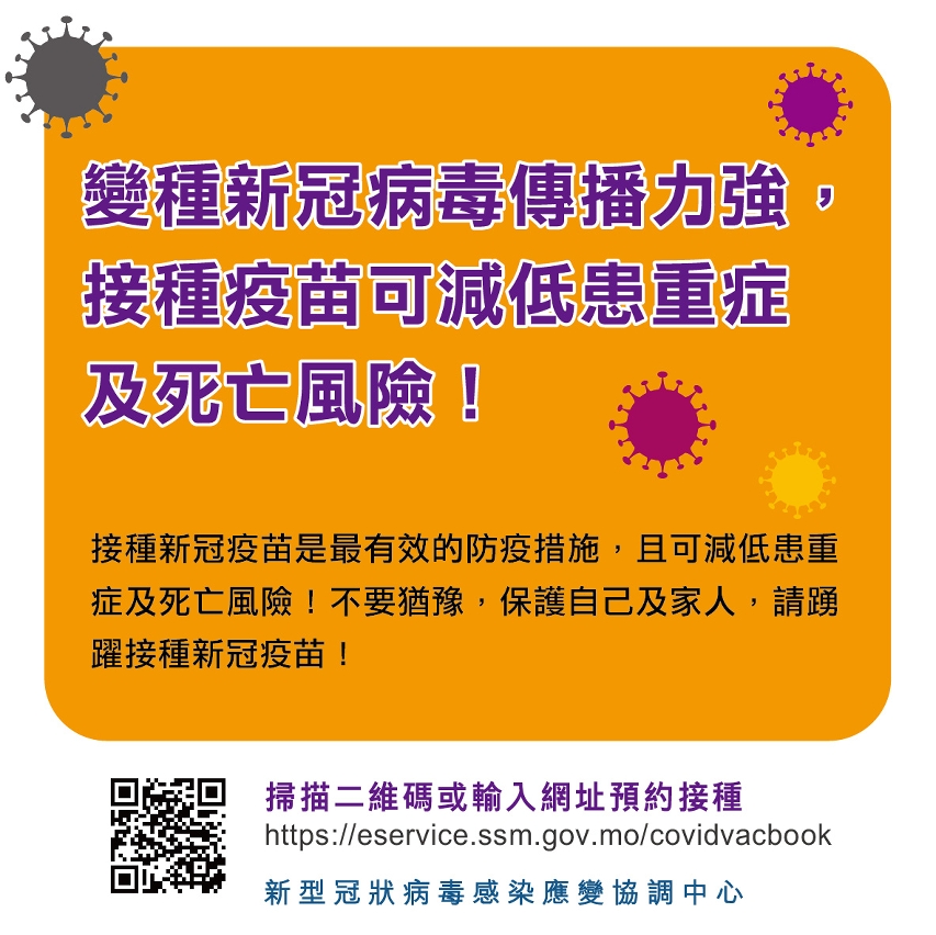 新冠疫苗接種情報