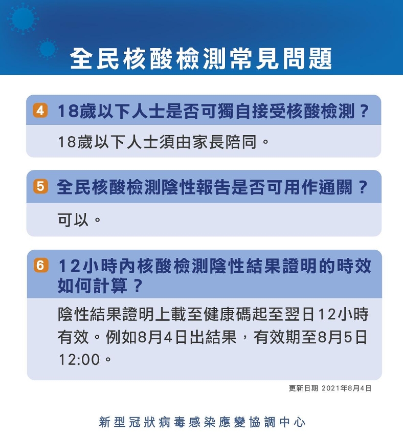 全民核酸檢測常見問題02